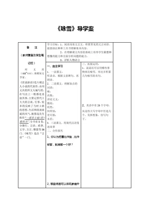 初中语文七年级《咏雪》导学案