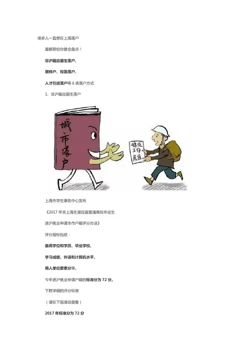 上海落户积分政策