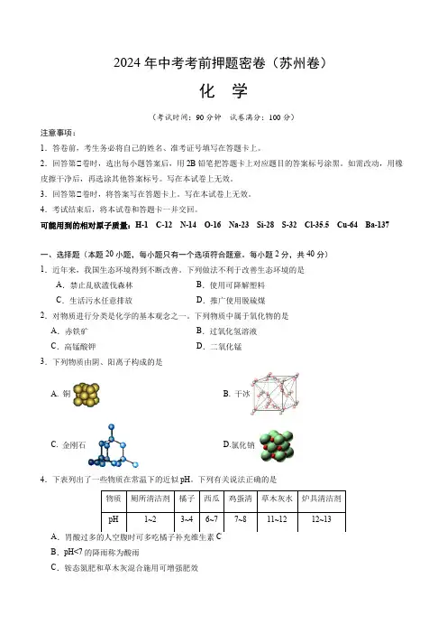 化学(苏州卷)(考试版A4)