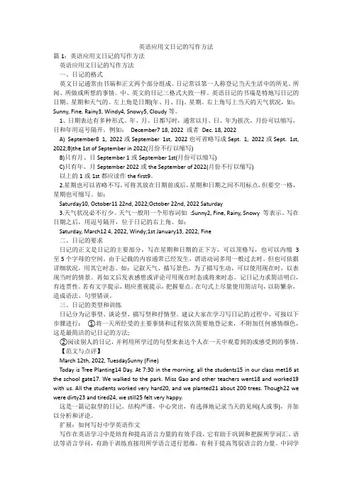英语应用文日记的写作方法
