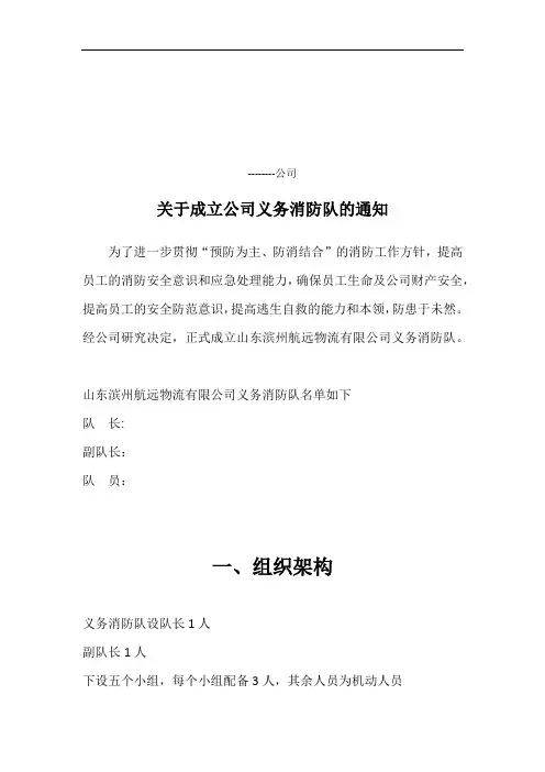 运输公司成立义务消防队的通知