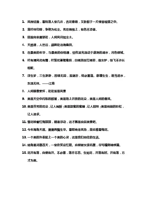 唯美经典语录短句