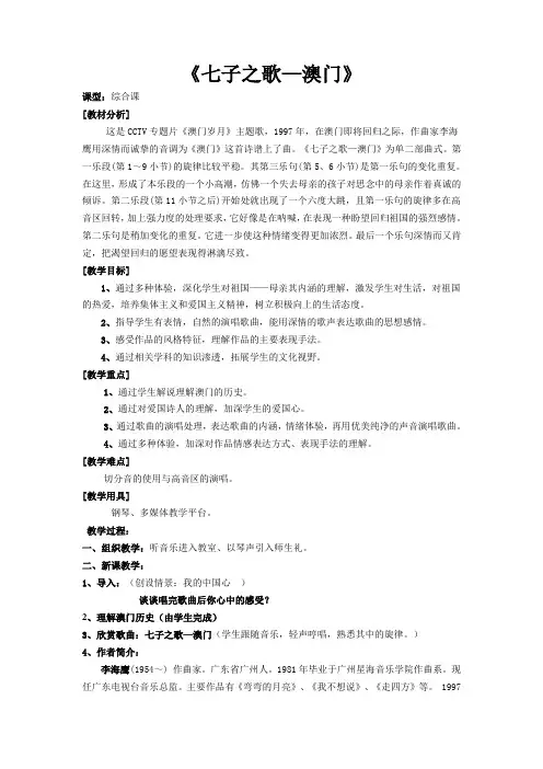 音乐教案《七子之歌--澳门》1