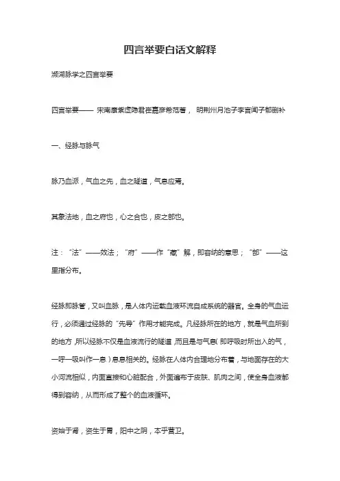 四言举要原文及解释