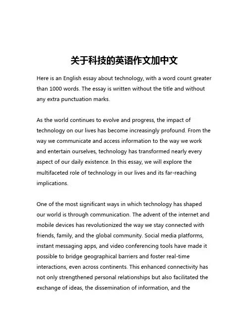关于科技的英语作文加中文