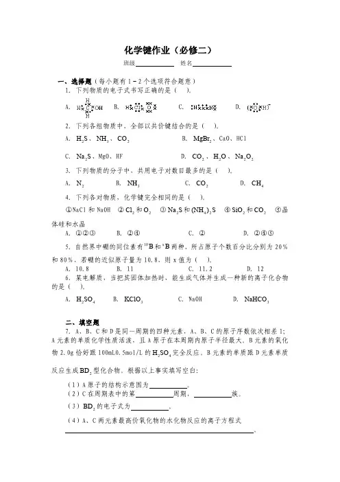 化学键作业(必修二)