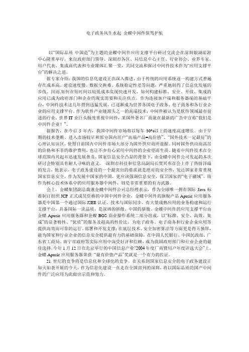 电子政务风生水起 金蝶中间件保驾护航