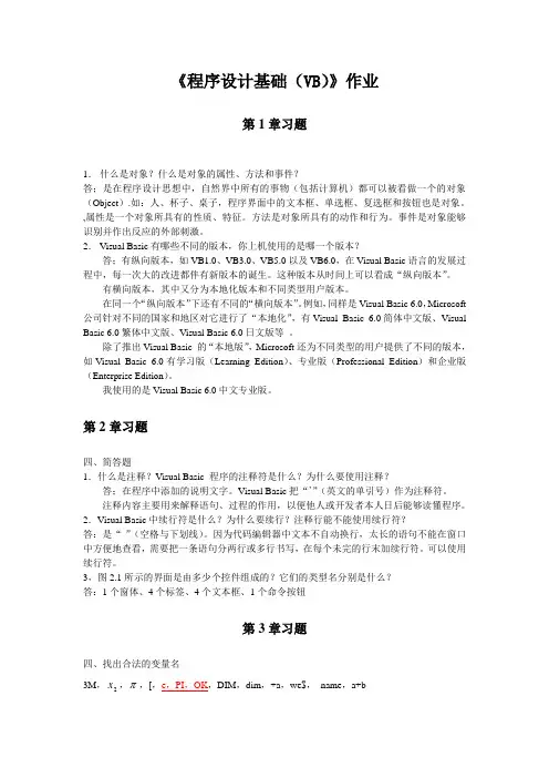 程序设计基础(VB)--第2次--浙大