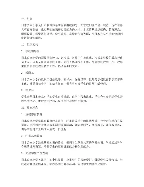 日本公立小学的管理制度