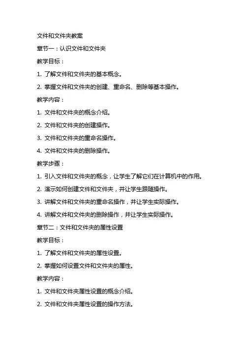 文件和文件夹教案