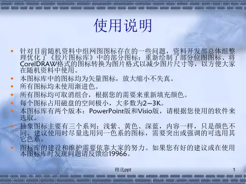 《网络拓扑图库整理》PPT课件