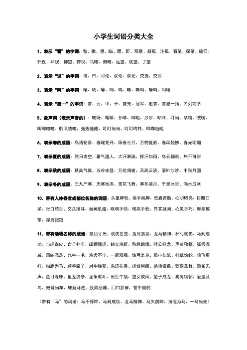 词语归类大全