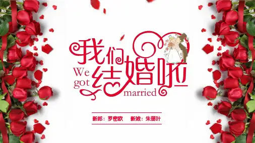 新版唯美婚礼开场电子相册动态ppt模板