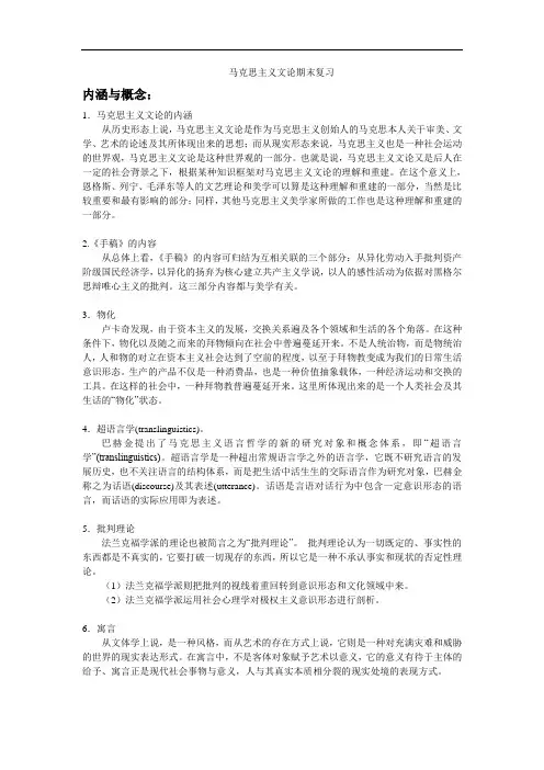 马克思主义文论期末复习