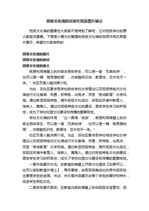 班级文化墙的实质作用及图片展示