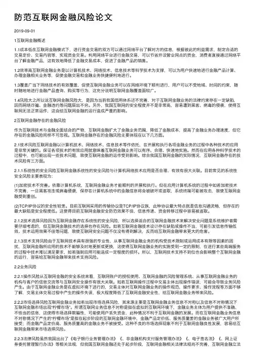 防范互联网金融风险论文
