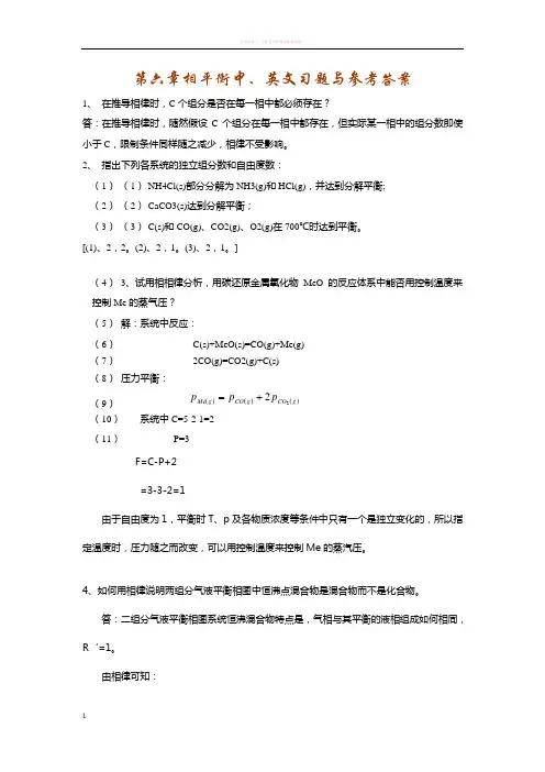 第九章电化学习题及参考答案