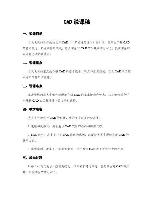 CAD说课稿