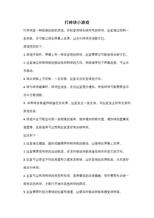 打砖块小游戏