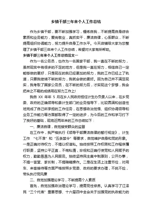 乡镇干部三年来个人工作总结