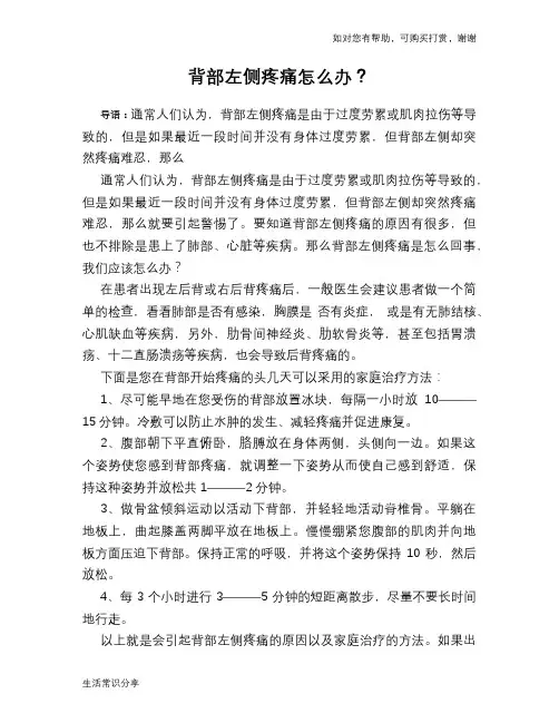 背部左侧疼痛怎么办？