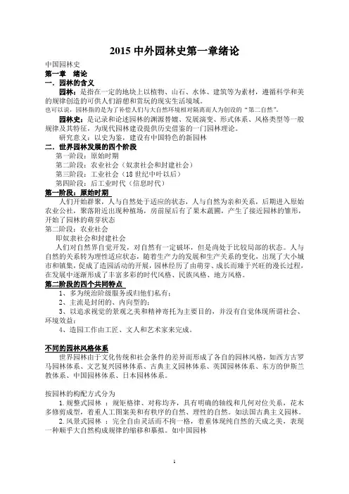 中外园林史课件转WORD