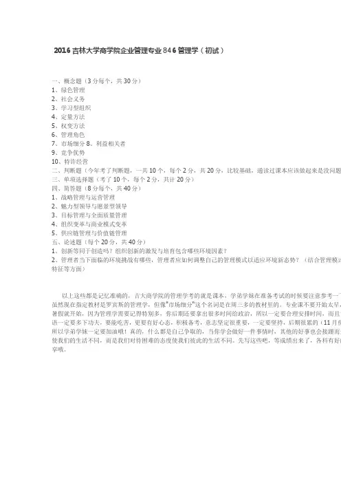 听2016鍚夋滠澶у?鍟嗗?闄?紒涓氱?鐞嗕笓涓6绠$悊瀛