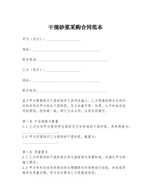 干混砂浆采购合同范本