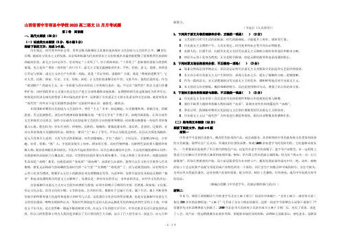 山西省晋中市祁县中学校2022高二语文11月月考试题