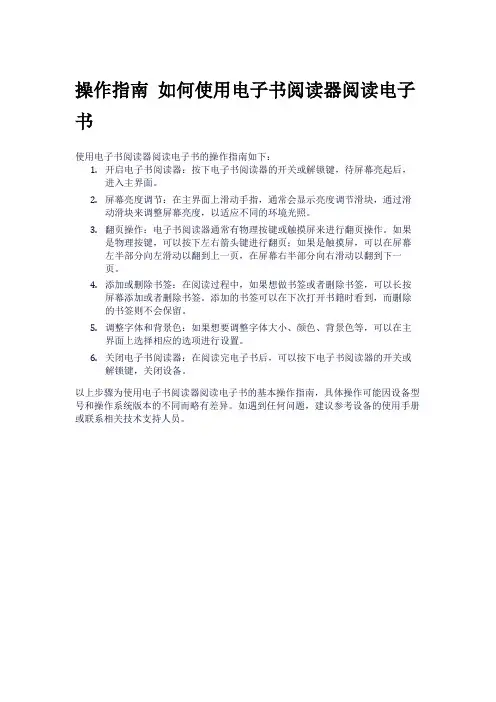 操作指南 如何使用电子书阅读器阅读电子书
