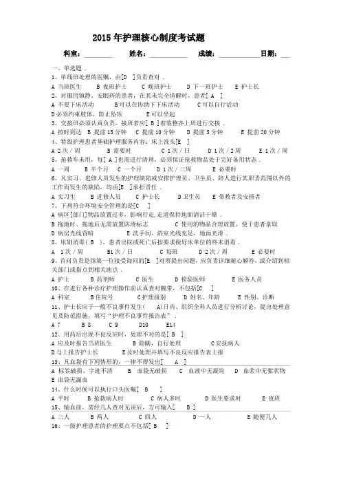 护理核心制度考试试题含答案-护士核心试题