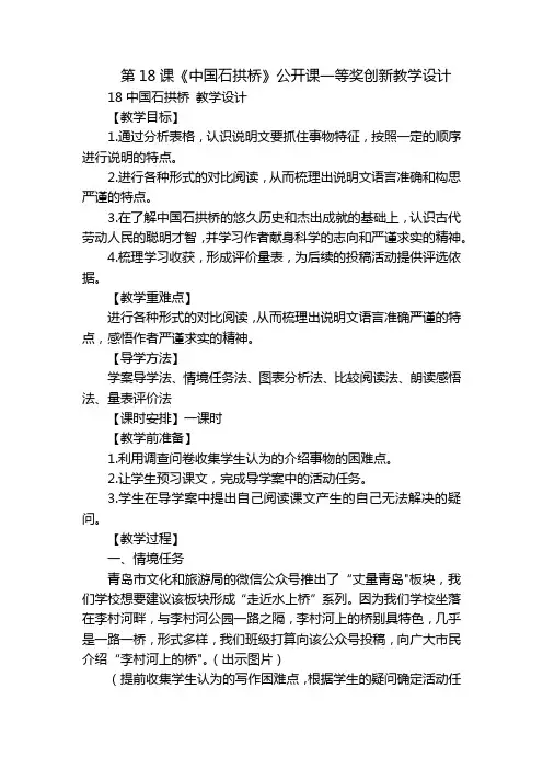 第18课《中国石拱桥》公开课一等奖创新教学设计