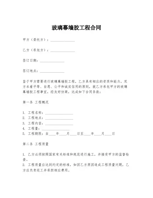 玻璃幕墙胶工程合同