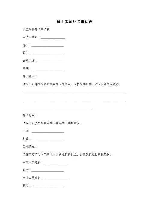 员工考勤补卡申请表