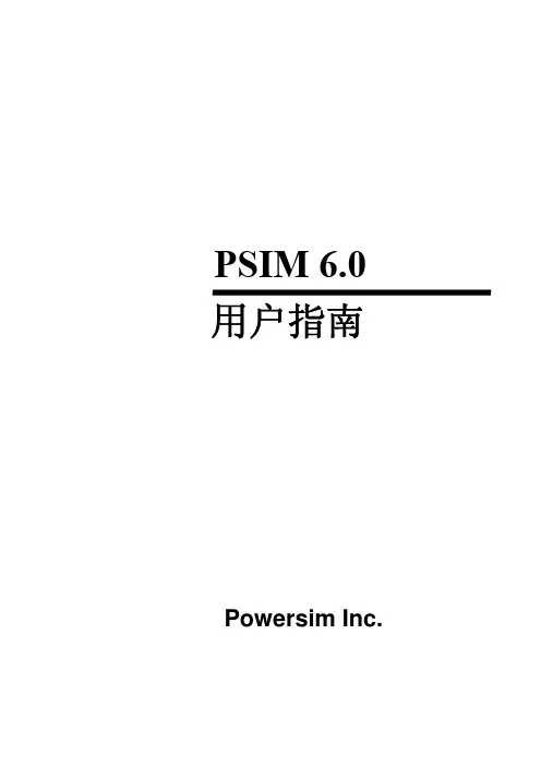 PSIM6.0使用指南