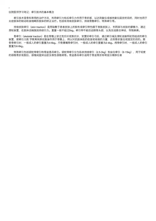 牵引技术的基本概念