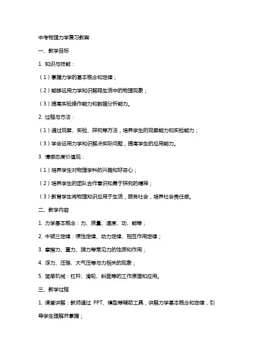 中考物理力学复习教案