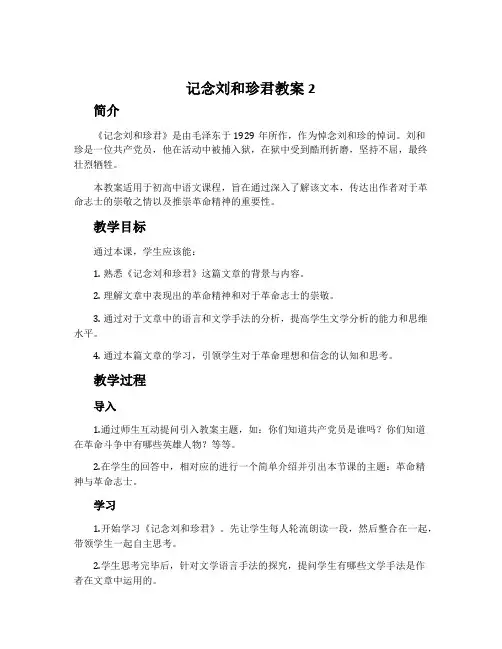 《记念刘和珍君》教案2