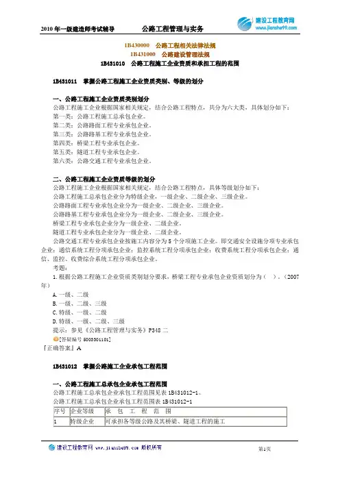 公路工程施工企业资质和承担工程的范围