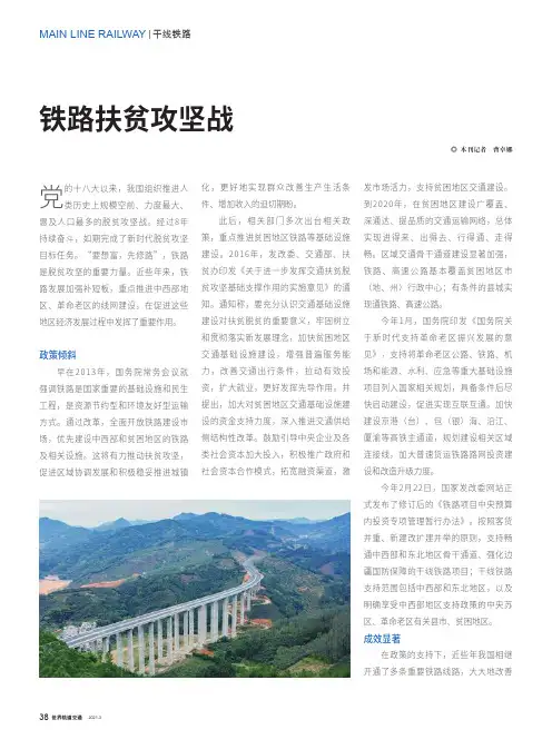 铁路扶贫攻坚战