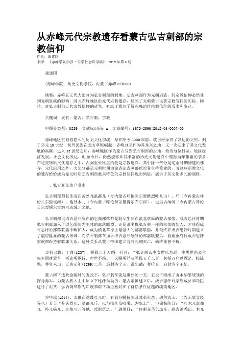 从赤峰元代宗教遗存看蒙古弘吉刺部的宗教信仰