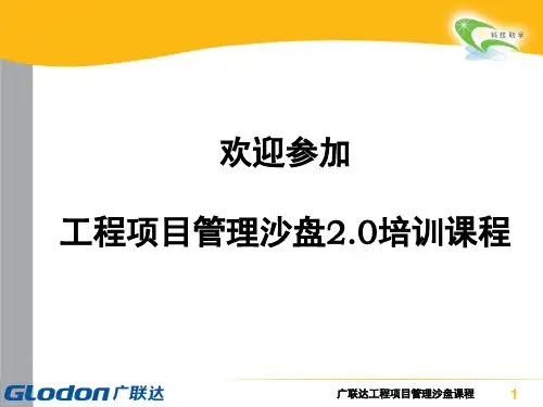 工程管理沙盘实验-