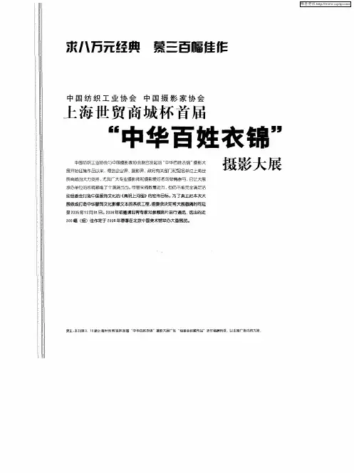 上海世贸商城杯首届“中华百姓衣锦”摄影大展征稿