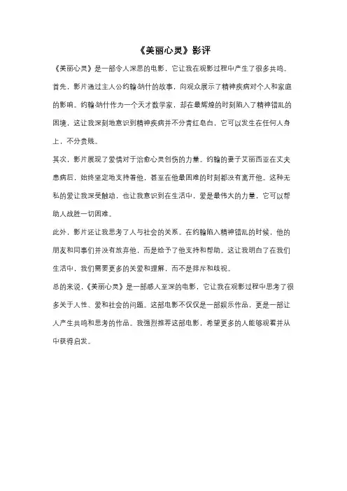 《美丽心灵》影评