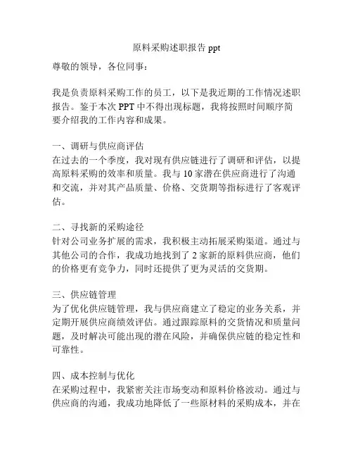原料采购述职报告ppt