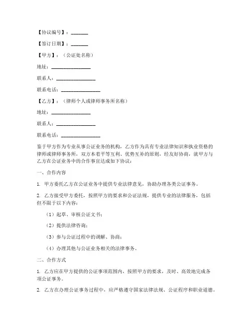 公证处律师的合作协议模板