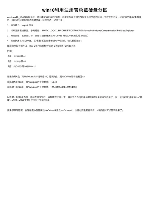win10利用注册表隐藏硬盘分区