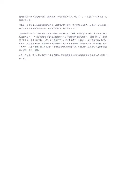 德州扑克牌规则