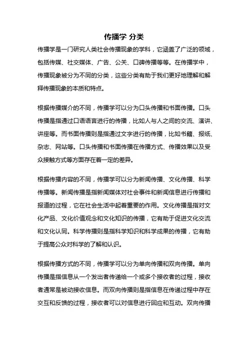 传播学 分类