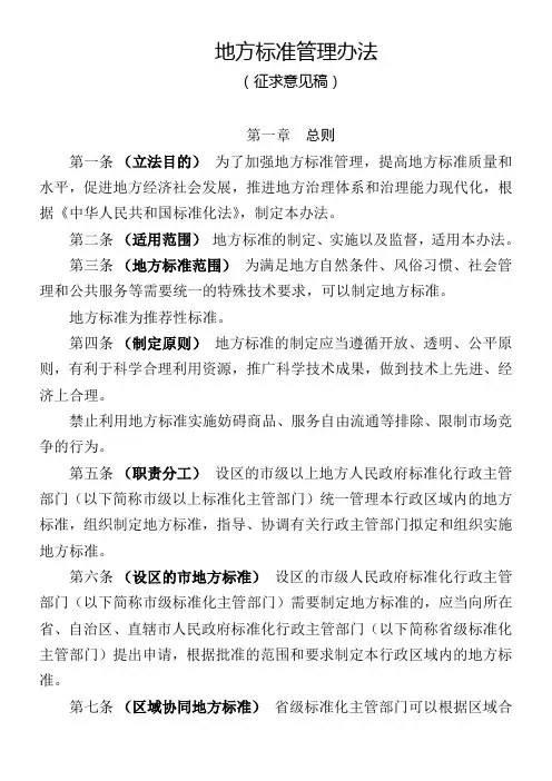地方标准管理办法